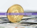 银行保险，金融安全网的双翼-银行保险箱一年多少钱租金