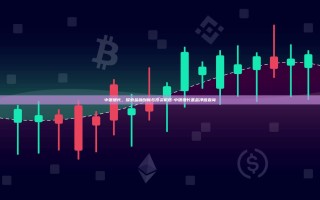 中银增长，探索金融创新与投资机遇-中银增长基金净值查询
